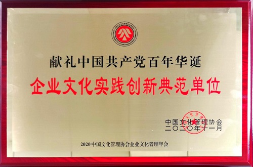 2020.11.18法士特集團榮獲&ldquo;獻禮中國共產黨百年華誕&middot;企業文化實踐創新典范&rdquo;榮譽稱號 - 副本.jpg
