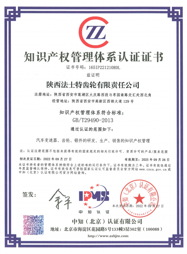 知識產權管理體系認證證書-陜法.jpg