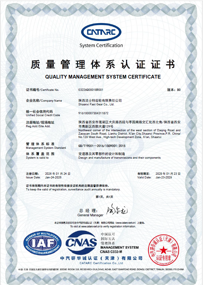 ISO9001質(zhì)量管理體系證書.png